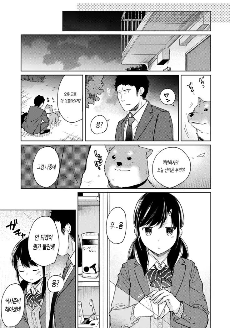 1LDK+JK Ikinari Doukyo? Micchaku!? Hatsu Ecchi!!? Ch. 1-17