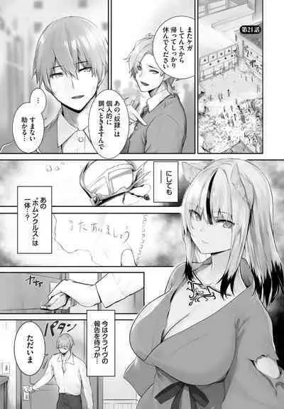 [Kyougoku Touya] Orokamono wa Nekomimi Dorei ni Izon suru ~Hajimete no Choukyou Seikatsu~ 01-24