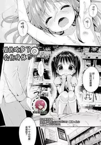 Super Okashi Time!! | 甜的吃多了会伤身体!!