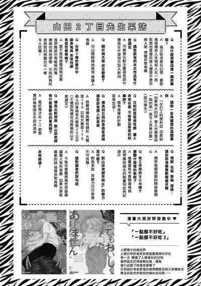 [Yamada Nichoume] Tabetemo Oishiku Arimasen 2 | 尝起来一点都不好吃 2 Ch. 6-23 番外+加笔+A店特典 + 24-25 [Chinese] [冒险者公会] [Digital]