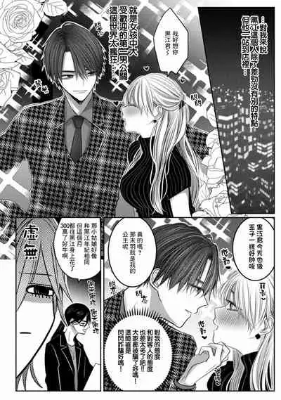 Kuroe to Mesu no Sono | 黑江和雌之园 Ch. 1-3