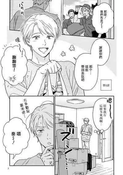 [Rakuta Shouko] Ameagari no Bokura ni Tsuite -Sono Saki- | 雨后的我们-之后的故事 Ch. 1-2 [Chinese] [冒险者公会] [Digital]