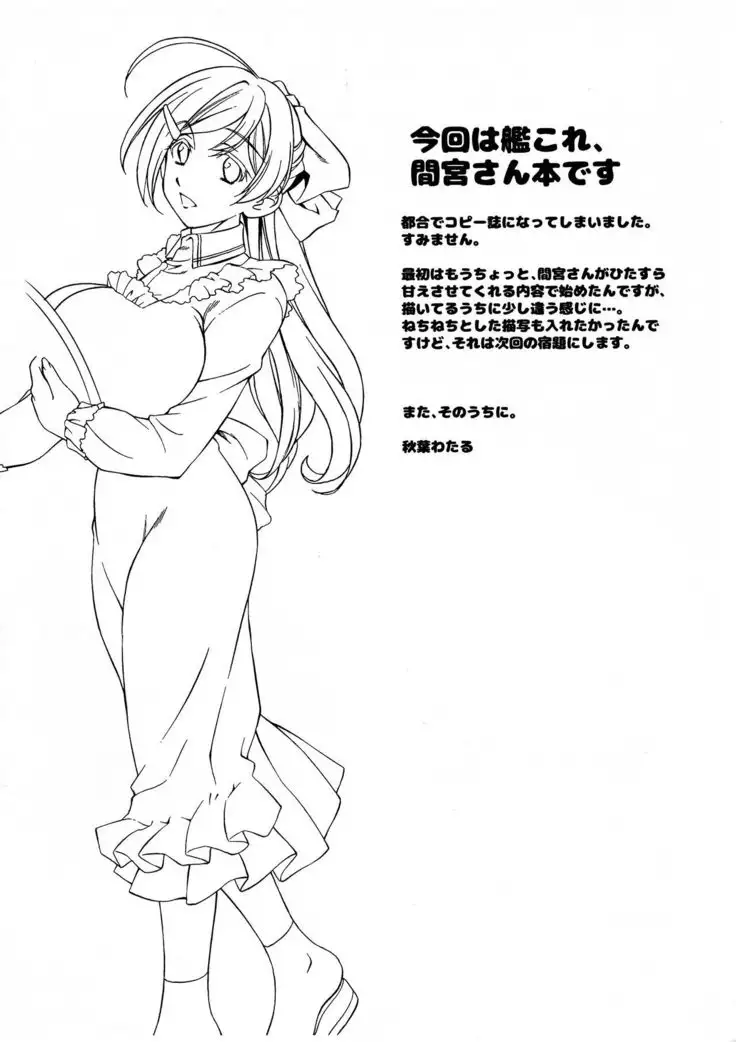 Narimasuya no Copy hon Amae Tokoro Mamiya