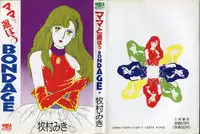 [Makimura Miki] Mama to Asobou BONDAGE