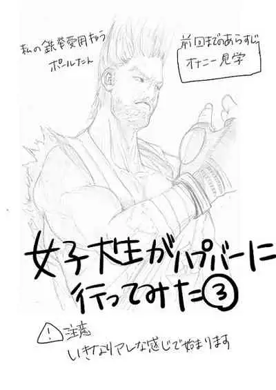 [Fujinami] [Kan] Joshidaisei ga Happening Bar ni Itte mita 3