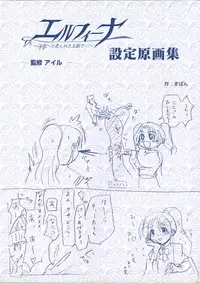 Elfeana ～ Yoru e to Urareta Oukoku de... ～ original artworks