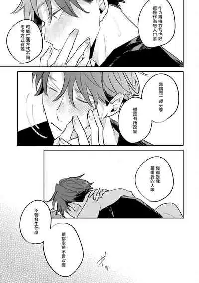 [Kuki Wakame] No Doubt Lilac | 无疑的紫丁香 Ch. 3-5+番外1-3 [Chinese] [Digital] [完结]