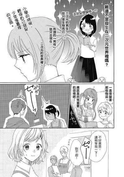 宅女愛上肉食紳士～絕頂！大叔級的神技～ 4