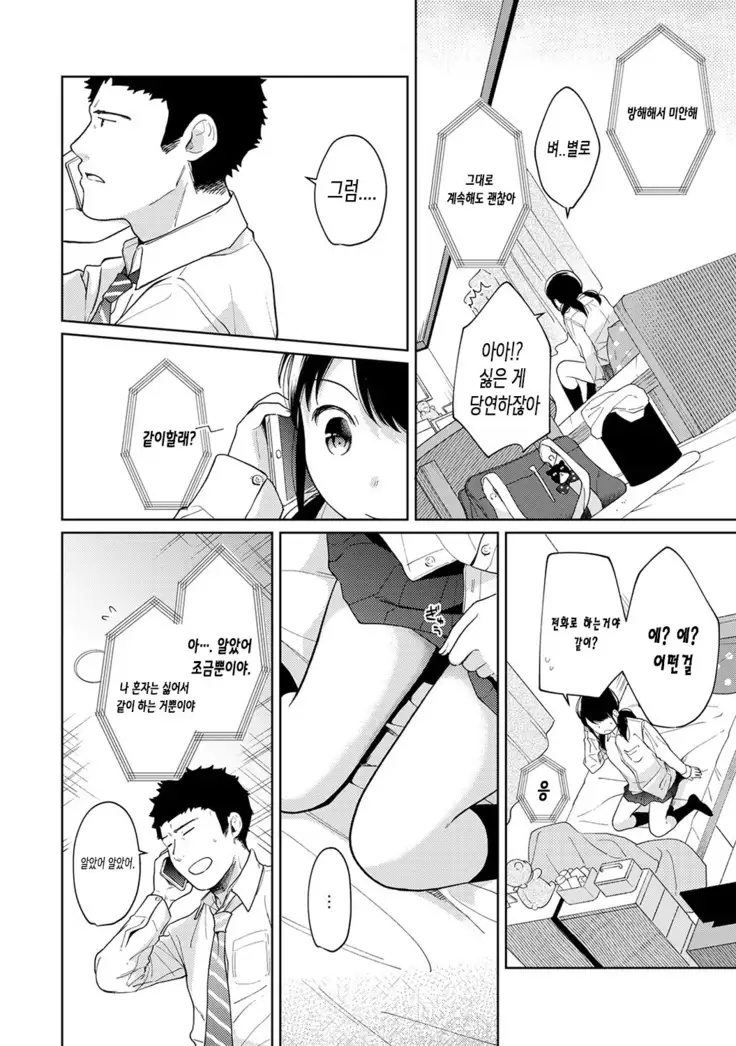 1LDK+JK Ikinari Doukyo? Micchaku!? Hatsu Ecchi!!? Ch. 1-17
