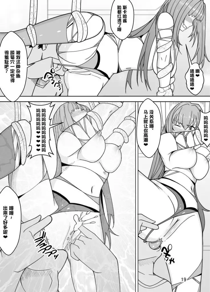 Scathach e no Choukyou