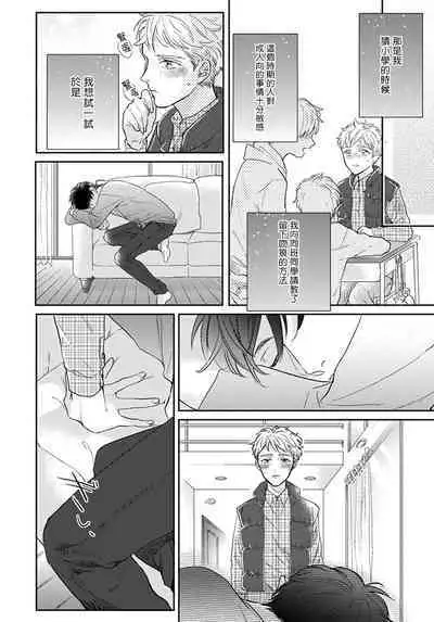 Iyayo Iyayo mo Kiss no Uchi | 不要啦不要啦却深吻了起来 Ch. 1-4