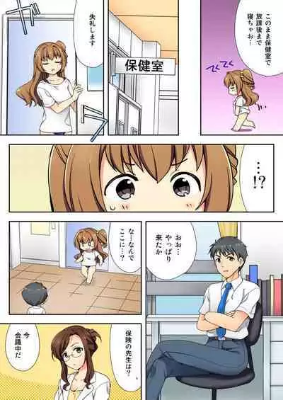 ナマイキ生徒の躾け方～触らないで…感じすぎちゃう！