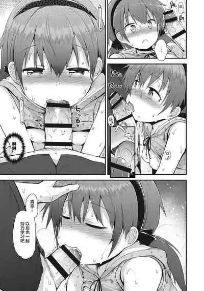 [Fujisaka Lyric] Chiisana Koukishin [Chinese] [零食汉化组] [Digital]