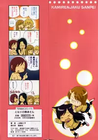 [Kamirenjaku Sanpei] Tonari no Sperma san