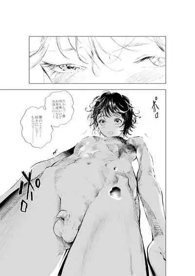 [Shota Mangaya-san (orukoa)] Shonen to ossan ga hankai shita sekai de chichikuri au ohanashi