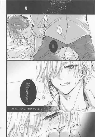 Kono Koi wa Dare ni mo Furerarenai