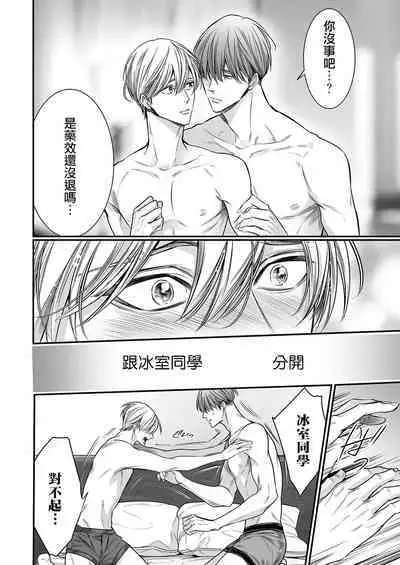 anta wa ore no omegadaro | 你是我的Omega吧 1-7