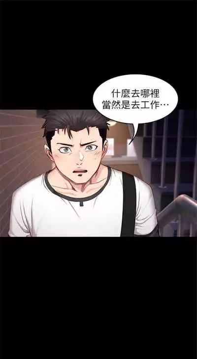 [週三] [G.HO & 高孫志] 健身教練 1-56 官方中文（連載中）