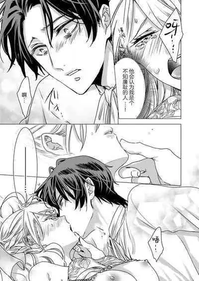 yandere Ōji no shūnen ai | 病娇王子的执念爱