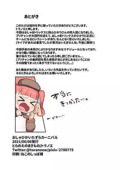 [Toranoe no Makimono (Toranoe)] Oshama x Hikari Itazura Carnival (Kiratto Pri Chan) [Digital]