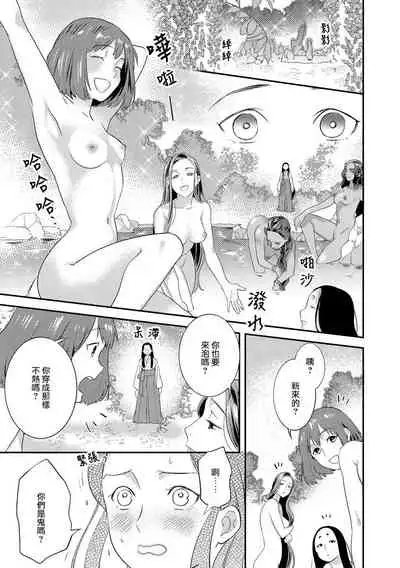 Oeyama suimutan utsukushiki oni no toraware hime | 大江山醉夢逸話 美麗的鬼與被囚禁的公主 Ch. 1-9