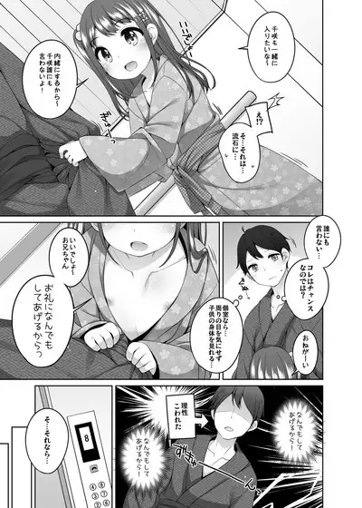 [kuma-puro (Shouji Ayumu)] Kodomo Onsen ~ Bangai-hen ~ - Chisaki-chan no Baai- [Digital]