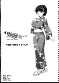 (C92) [Primal Gym (Kawase Seiki)] Zutto! SAOff SUMMER (Sword Art Online) [Chinese] [空気系☆漢化]