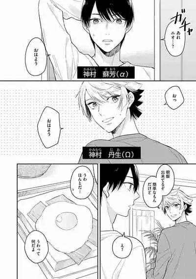 [Fukujima Yukka]Koisuru Alpha Sodate Kata Vol.1