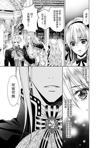 Cinderella ni wa Narimasen! Mob Chara Hime wa Midara na Akuma ni Miirarete | 我才不做灰姑娘！路人公主被淫亂惡魔迷得神魂顛倒 1-11 end