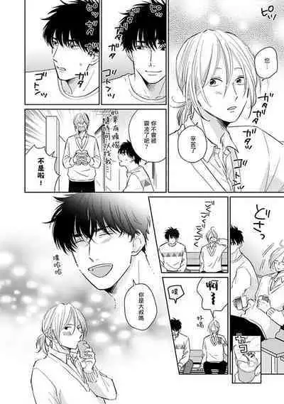 Suki ni Nattara Dame desu ka? | 不可以喜欢上你吗? Ch. 1-4