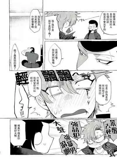 Bad Day Dreamers 01-02 Chinese [拾荒者汉化组]