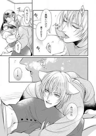 [Yoshimi Kiyo] Ai no Kaikata Amaekata ~Shironeko Kareshi wa Watashi no Mune ga Okiniiri~ 1-3