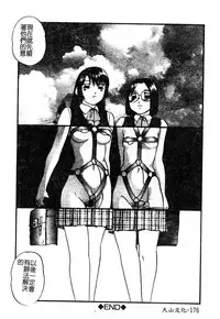 [Anthology] Injoku no Gakuen [Chinese]