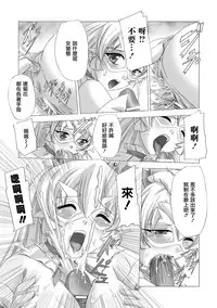 [Sukesaburou] Shirayuri no Kenshi ~Sennou Majoku Hen~ [Chinese]