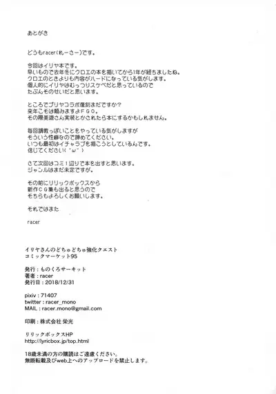 Illya-san no Dochudochu Kyouka Quest