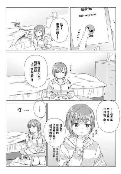 [syou] Yuri no Tsubomi ni Kuchibiru Furete[Chinese][Digital]