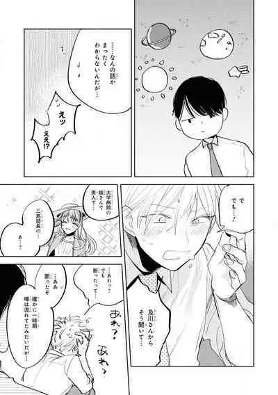 Ore no Joushi wa Mate ga Dekinai - My Boss Can Not Wait