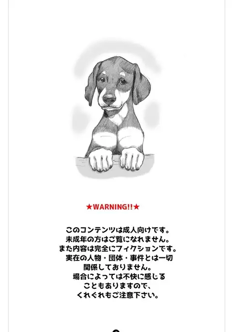 Himitsu no Inukko Club | The Secret Puppy Club ~bitter~