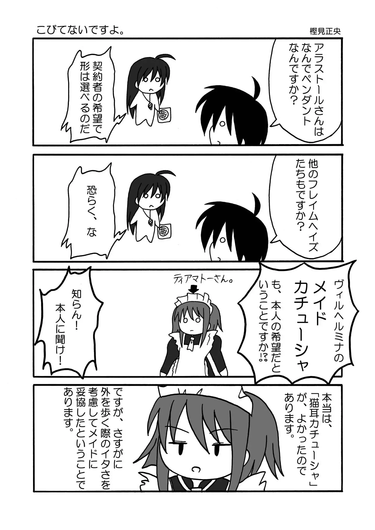 Shana wo matometetosetora