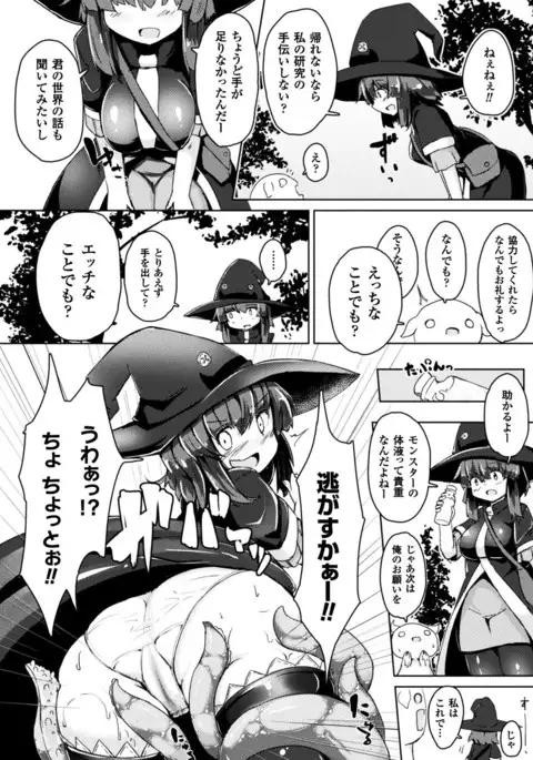 Bessatsu Comic Unreal Tensei Shitara H na Mamono datta Ken Vol. 2