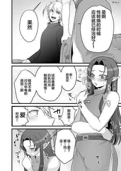 Maou-gun no Moto Kanbu ga Yuusha ni Makete Mesu ni Sareru Hanashi 5