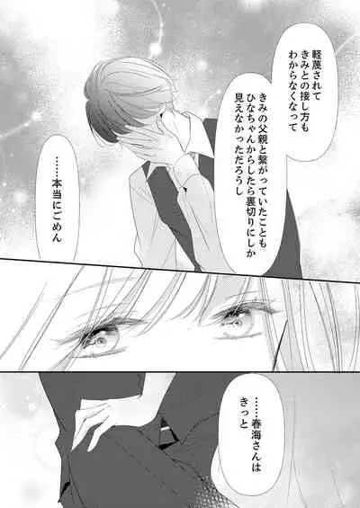 ズブズブに愛されるから何事かと思ったら、罠でした。 第1-9話