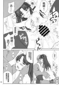 (C88) [MTSP (Jin)] Tohsaka-ke no Kakei Jijou 1 (Tosaka-ke no Kakei Jijou Soushuuhen 1) (Fate/stay night) [Chinese] [yang個人漢化]