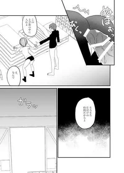 [Charrimanken] Koibito ga Furyou ni Netorareru Hanashi