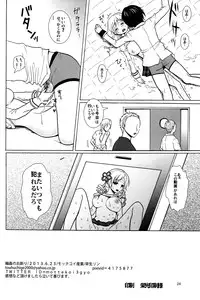 (SC60) [Mottekoi Sangyou (Wase Rin)] Rinkan no Okotowari (Puella Magi Madoka Magica)