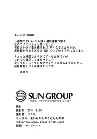 (C87) [Kuroi Mikan no Naru Momo no Ki (Koromo)] Shokugeki no Sperm (Shokugeki no Soma) [English] [rookie84]