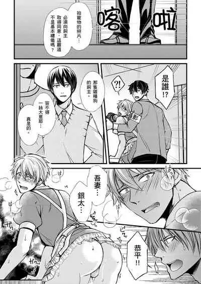 [(不在中)] Shihai sa reru no ga ore no sei ~ iki kuruu yō ni shitsuke kera reta Karada ~ | 調教遠比想像中更舒服～在他們的調教之下身體止不住高潮～Ch. 1-6 [Chinese] [Decensored] [Digital]