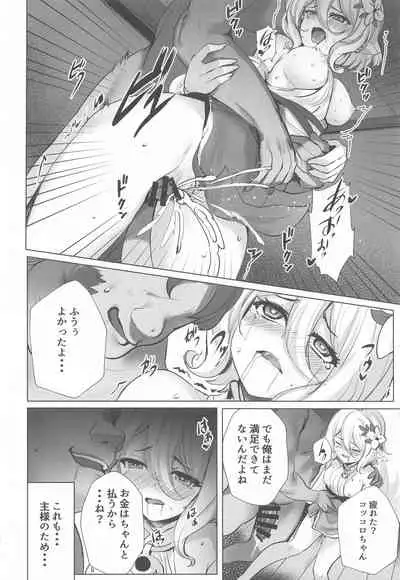 (Mega Akihabara Doujinsai 3) [SOTIKOTI (soramoti)] Guild Shucchou Health: Kokkoro Ganbarimasu (Princess Connect! Re:Dive)