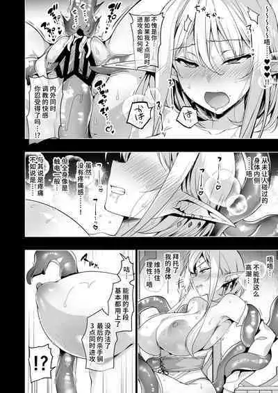 [Ninokoya (Ninoko)] Elf ni Inmon o Tsukeru Hon LEVEL:6 [Chinese] [不咕鸟汉化组] [Digital]