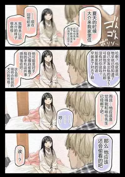彼女のスマホを覗いただけなのに 1-3